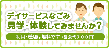 見学・体験してみませんか?