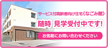 見学・体験してみませんか?