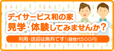 見学・体験してみませんか?