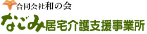 和(なごみ)の会 | 宇部市