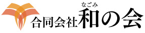 和(なごみ)の会 | 宇部市
